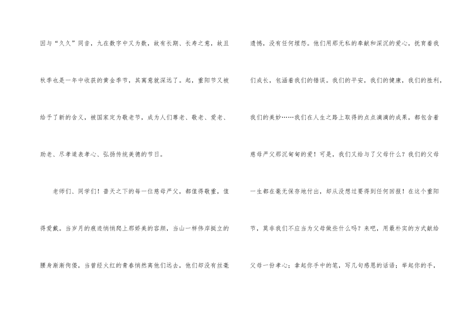 重阳节敬老优秀的发言稿_第2页
