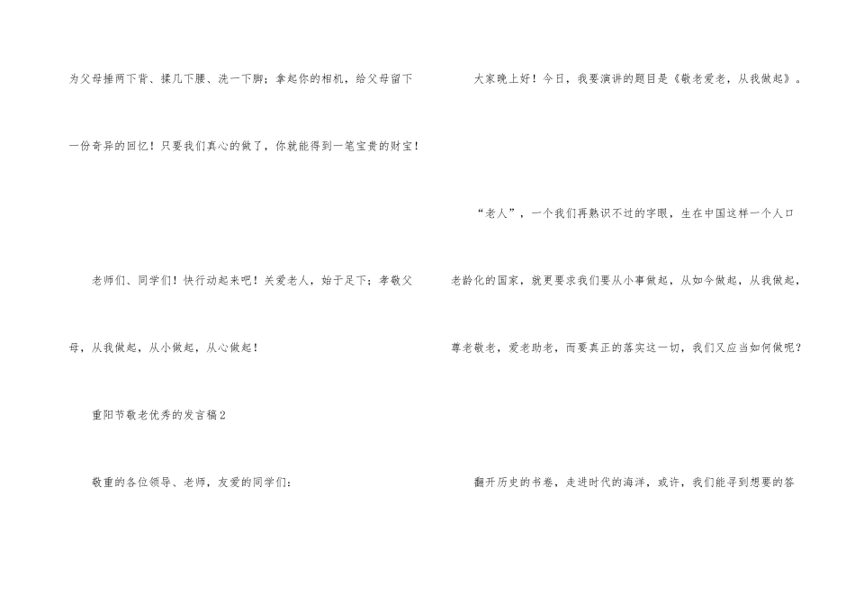 重阳节敬老优秀的发言稿_第3页