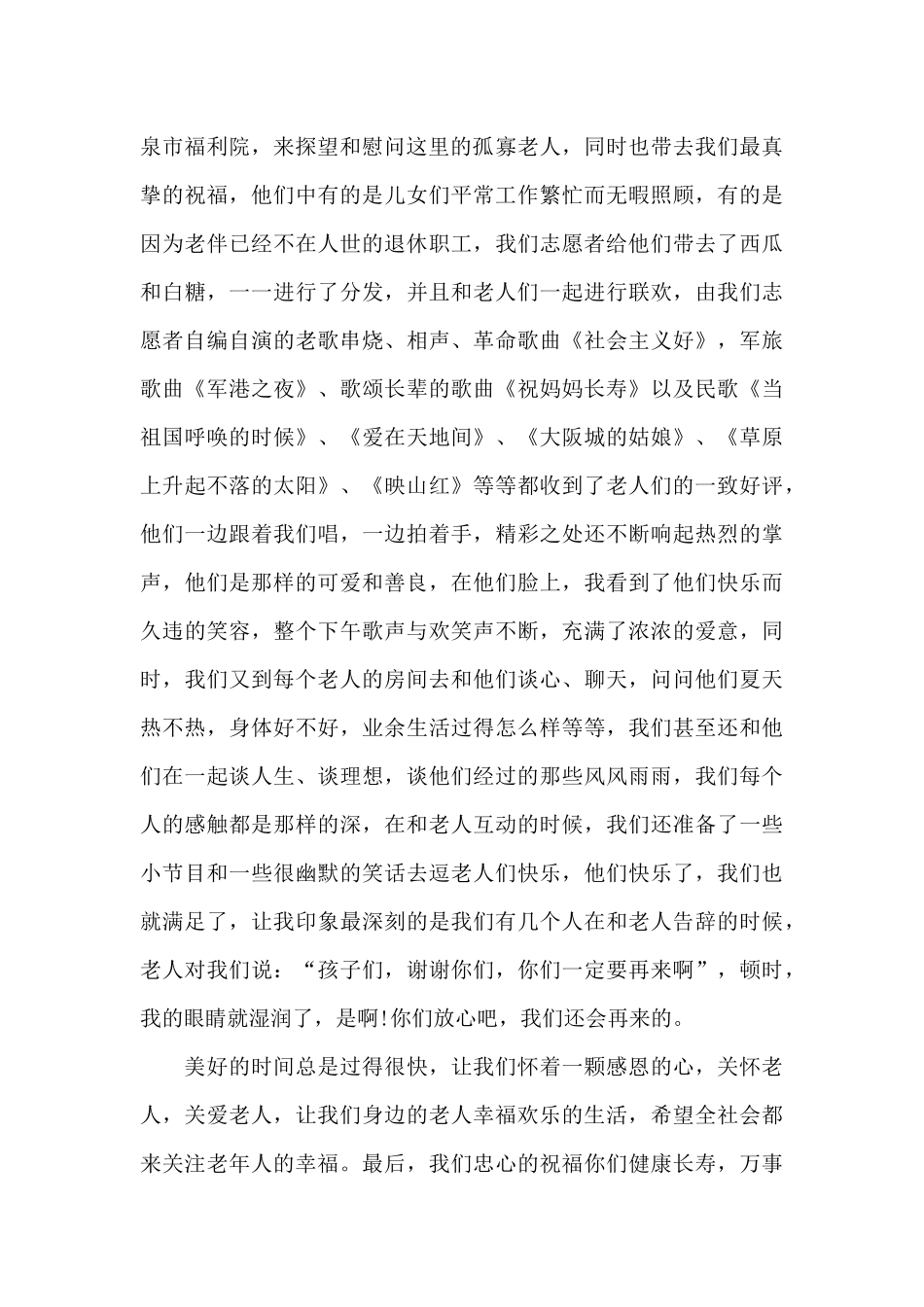 重阳节敬老活动总结_第2页