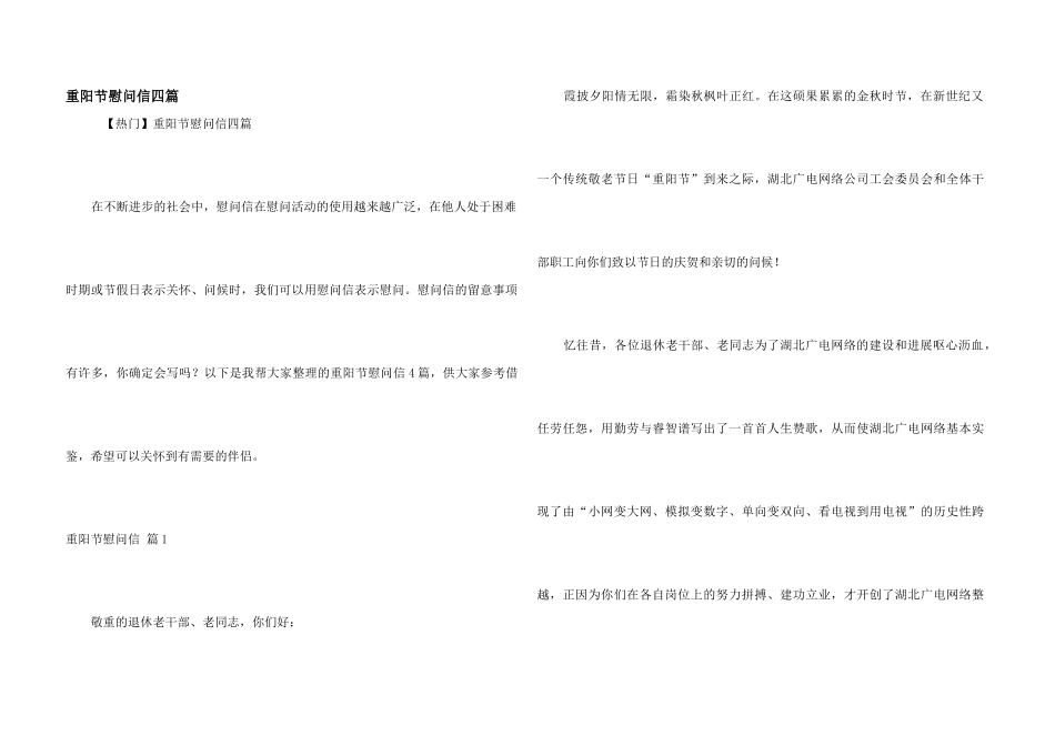 重阳节慰问信四篇_第1页