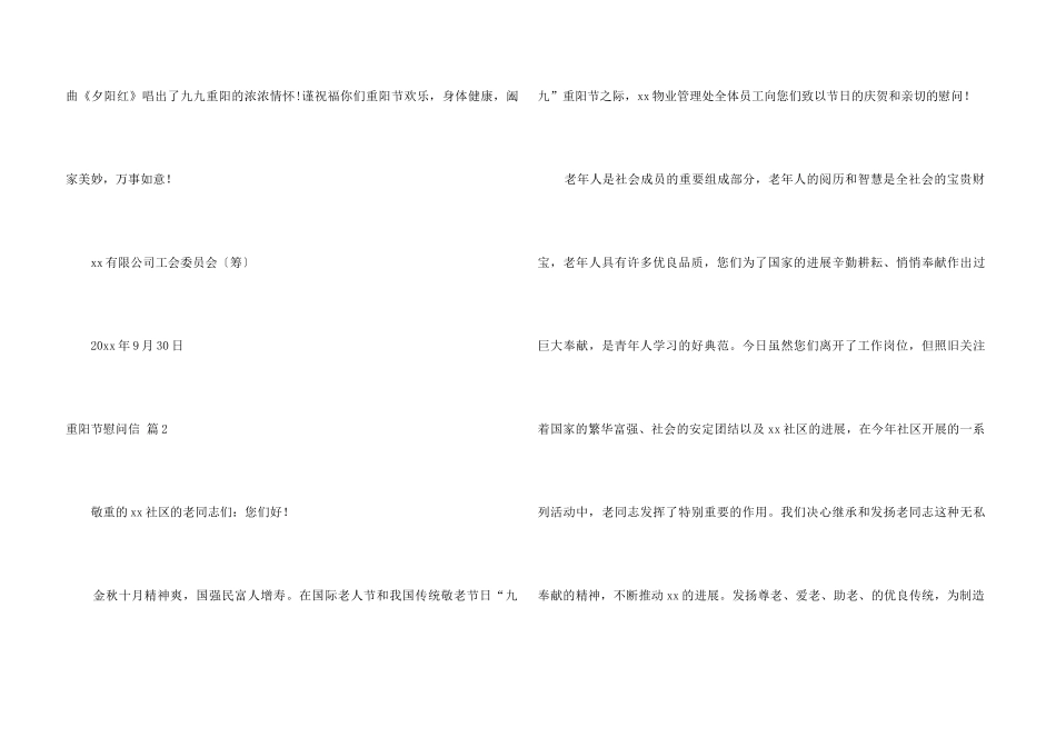 重阳节慰问信四篇_第3页