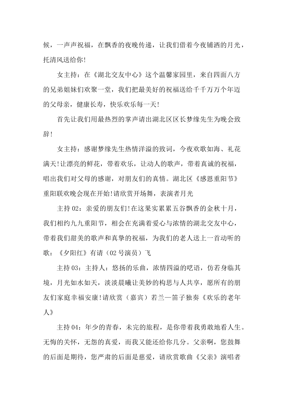 重阳节晚会主持词开场白_第2页