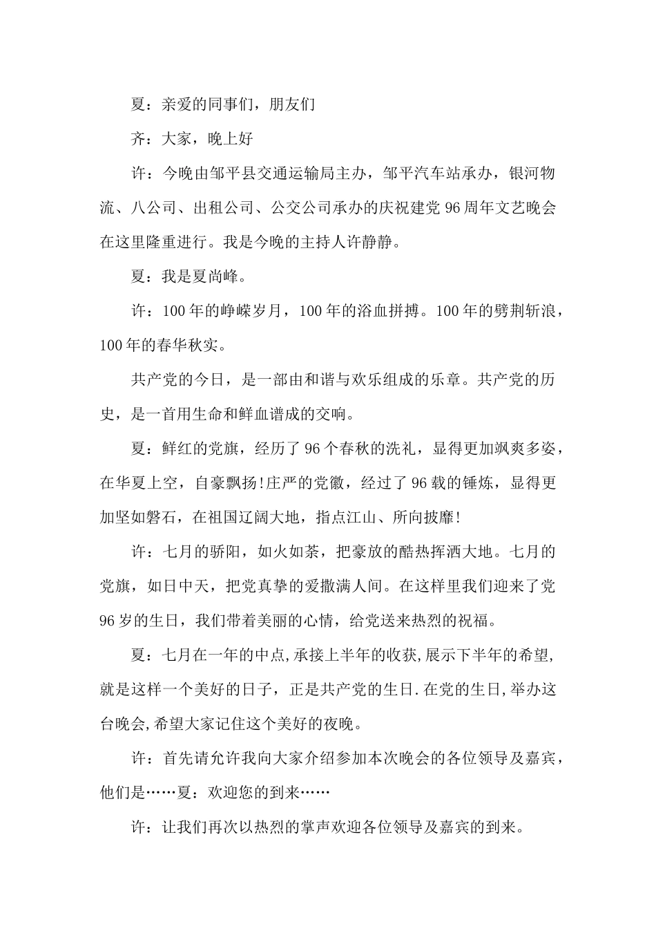 重阳节文艺晚会主持词二十篇_第2页