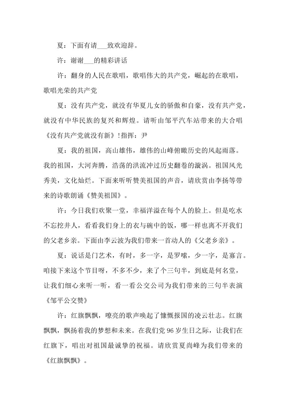 重阳节文艺晚会主持词二十篇_第3页