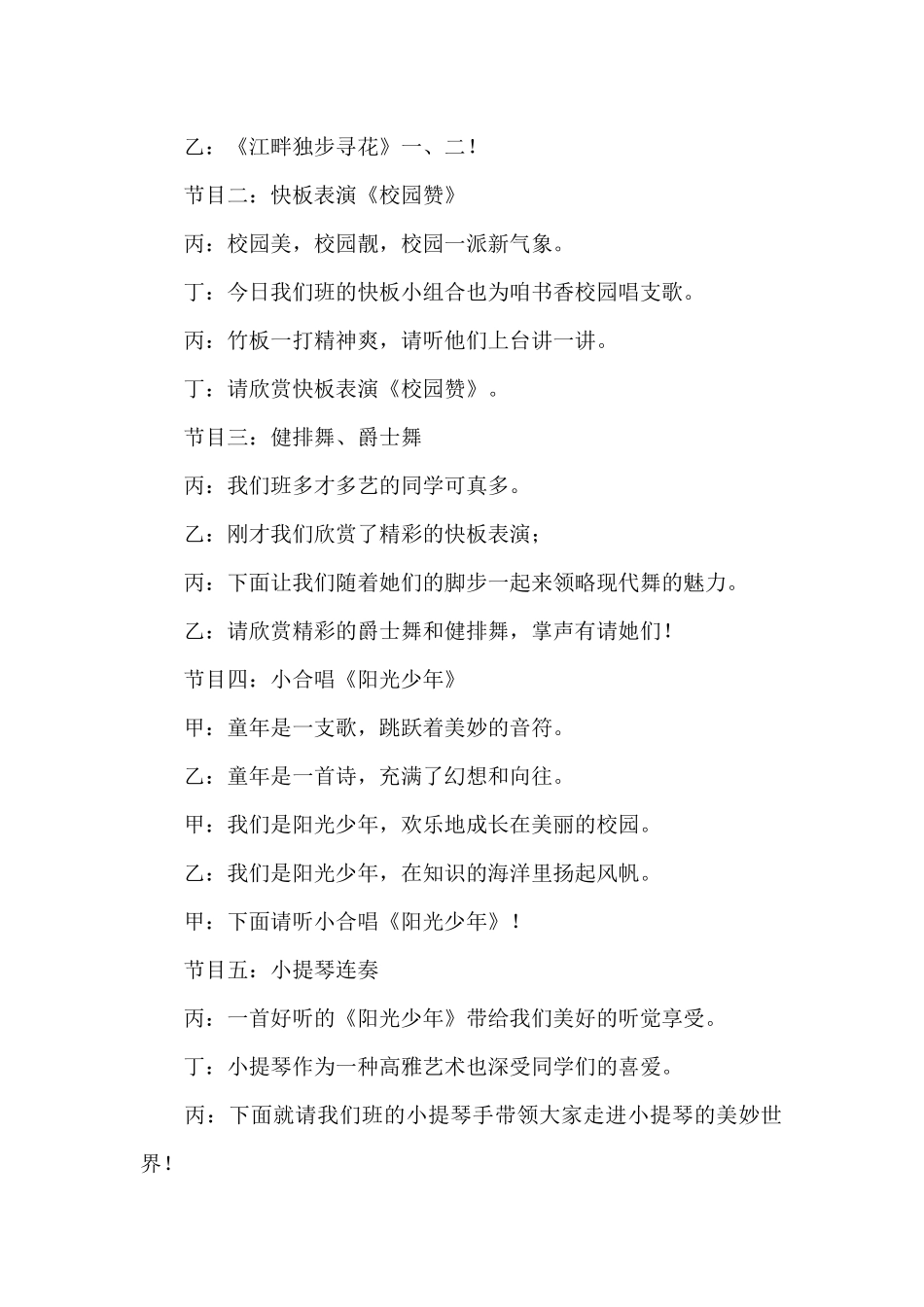 重阳节文艺晚会主持词十七篇_第2页