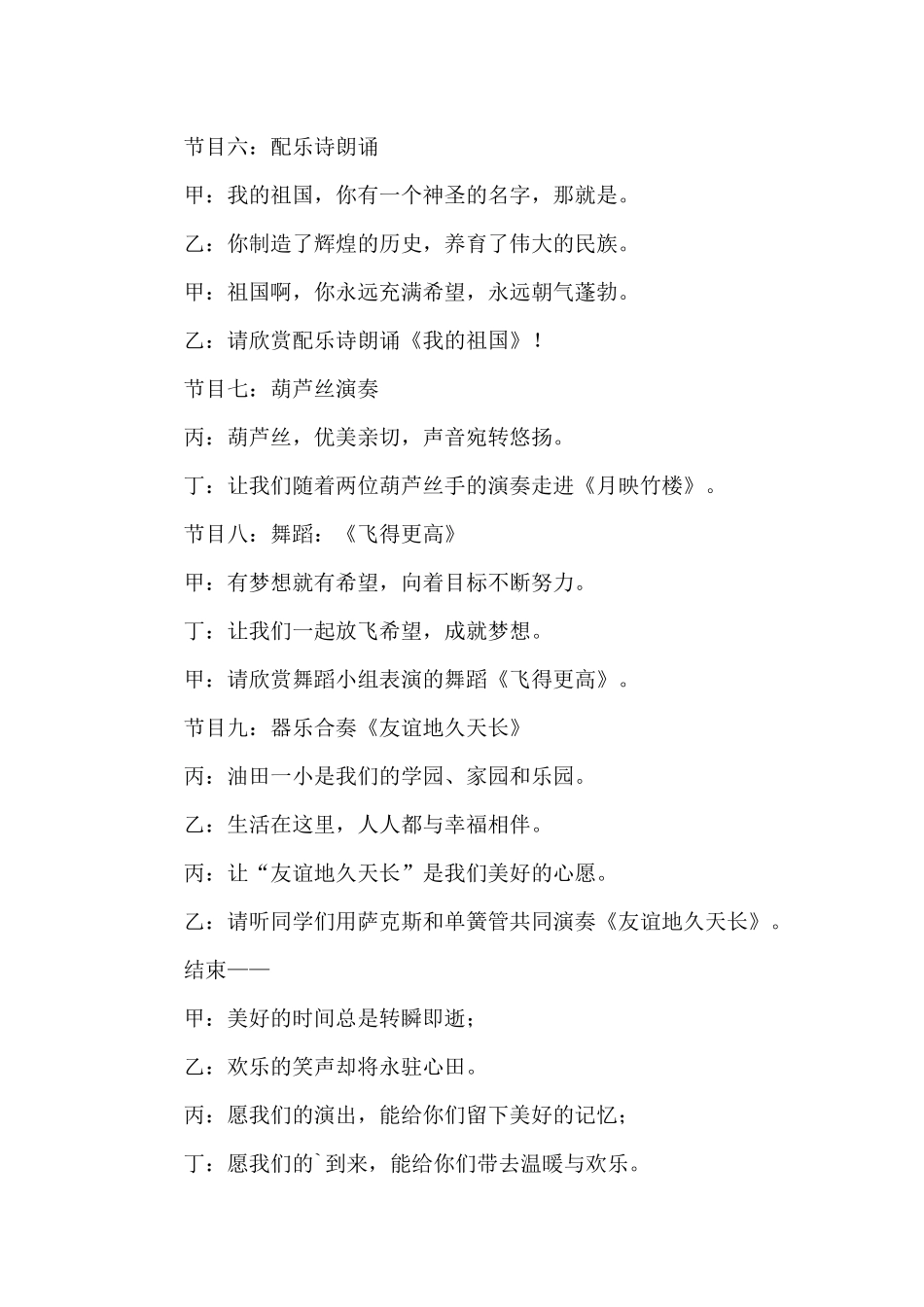 重阳节文艺晚会主持词十七篇_第3页