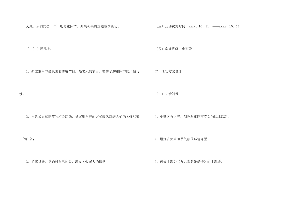 重阳节活动方案模板锦集9篇_第2页