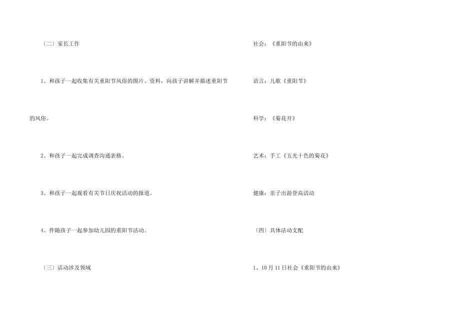 重阳节活动方案模板锦集9篇_第3页