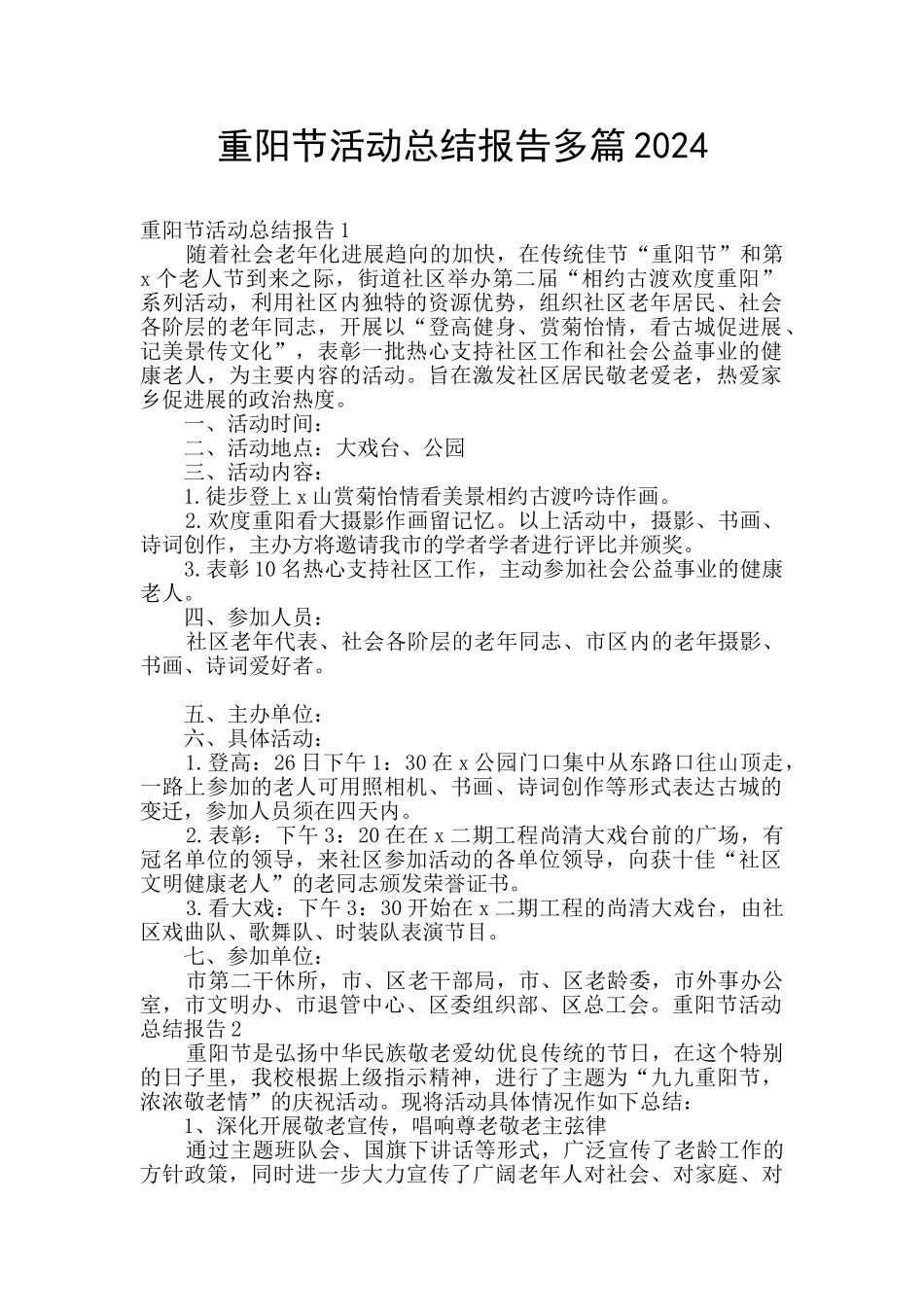 重阳节活动总结报告多篇2024_第1页