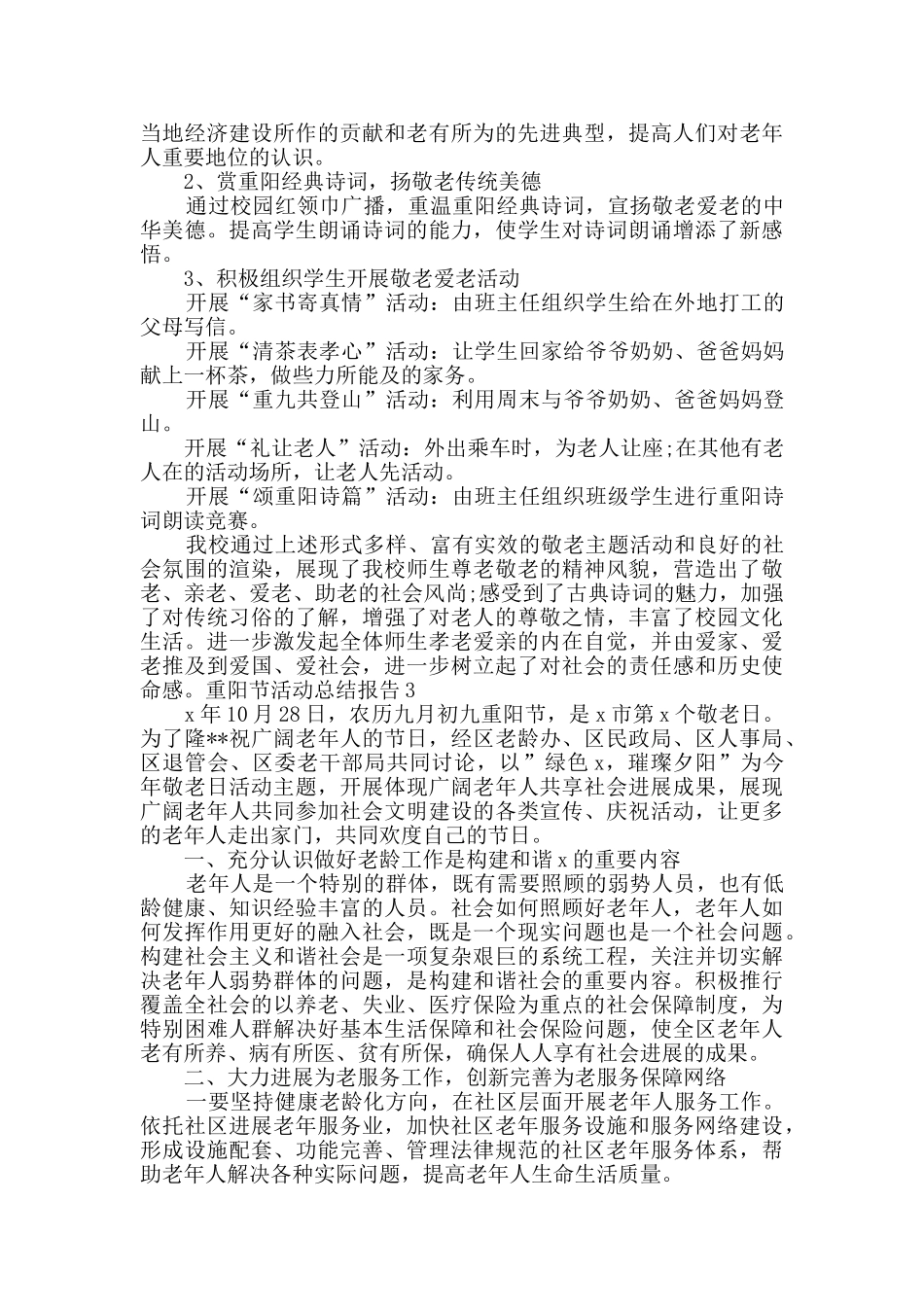 重阳节活动总结报告多篇2024_第2页