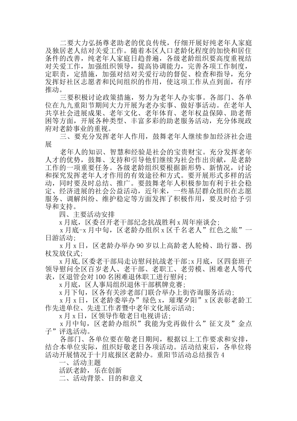 重阳节活动总结报告多篇2024_第3页