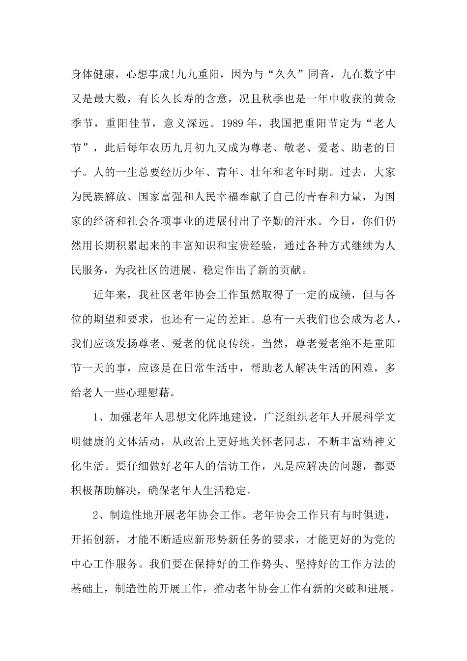 重阳节晚会领导致辞_第3页