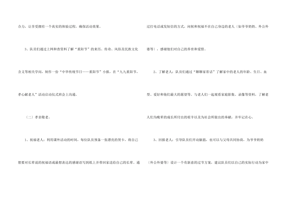 重阳节活动方案汇总十篇_第3页