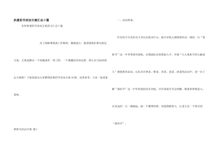 重阳节活动方案汇总十篇