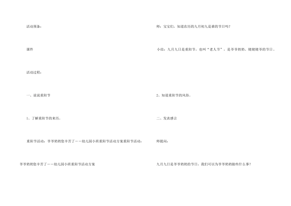 重阳节活动方案汇总9篇_第2页