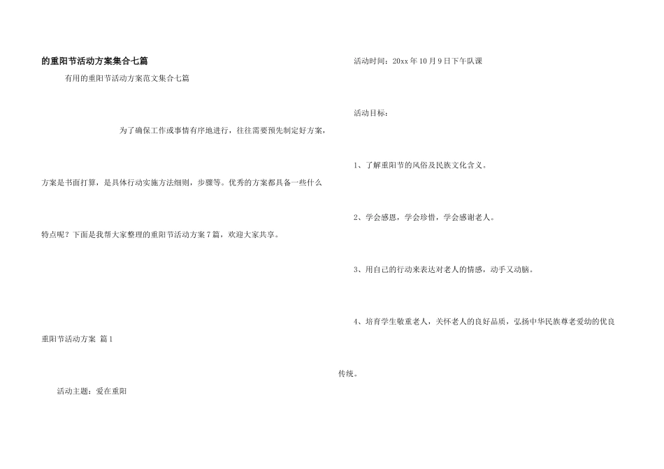 重阳节活动方案集合七篇_第1页