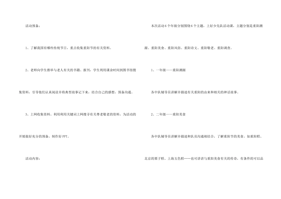 重阳节活动方案集合七篇_第2页