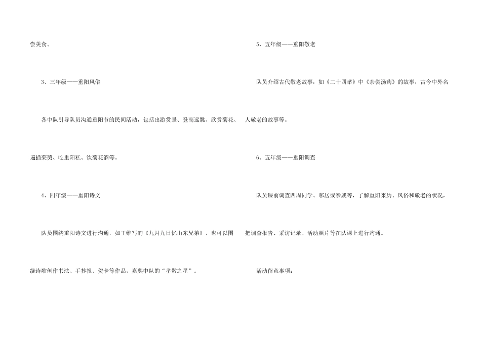重阳节活动方案集合七篇_第3页