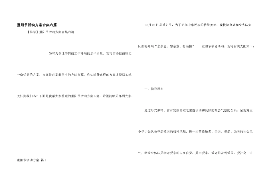 重阳节活动方案合集六篇_第1页