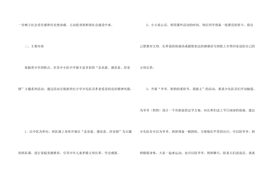 重阳节活动方案合集六篇_第2页