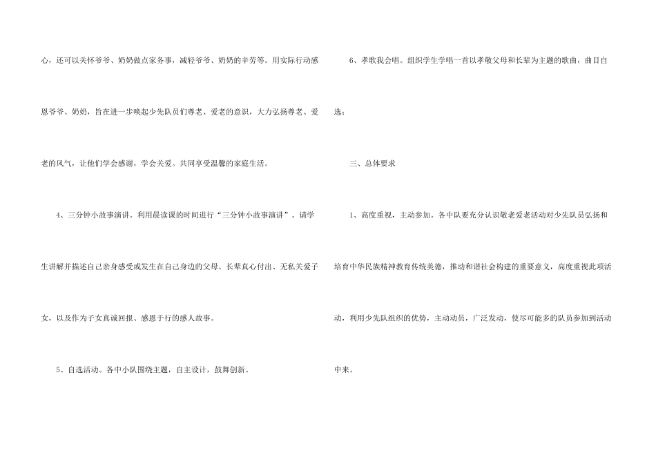 重阳节活动方案合集六篇_第3页