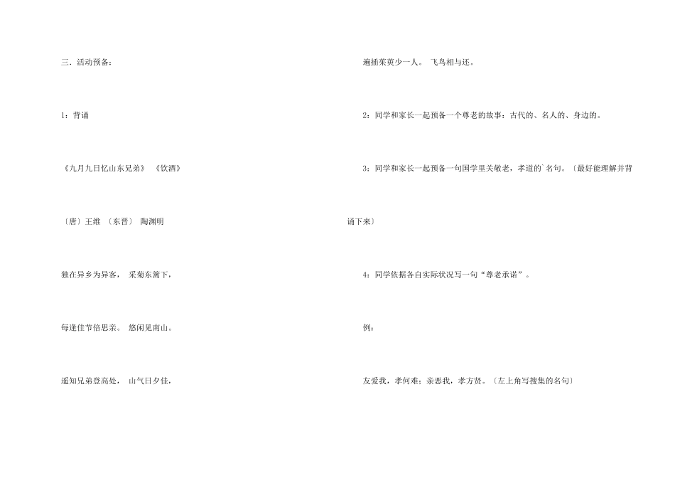 重阳节活动方案锦集六篇_第2页