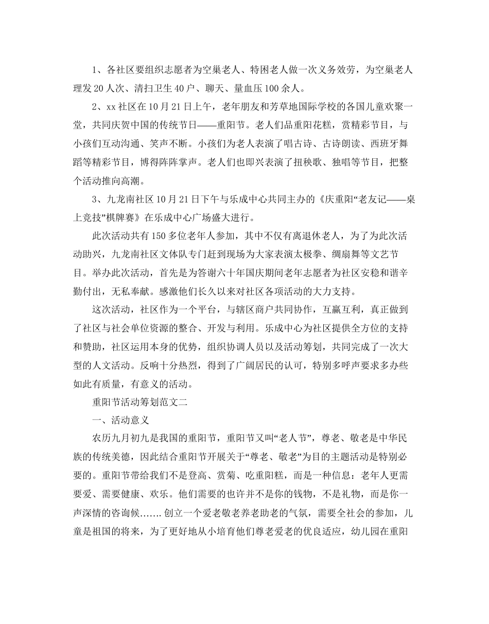 重阳节活动策划最火范文优选5篇分享_第2页