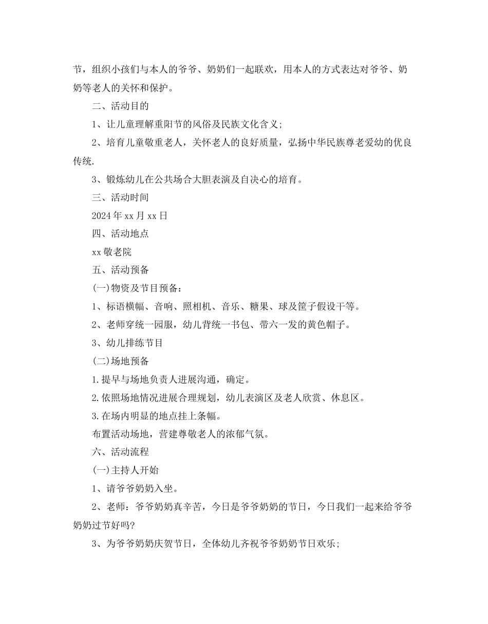 重阳节活动策划最火范文优选5篇分享_第3页