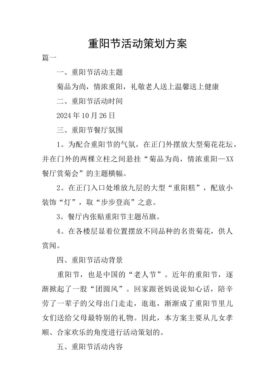 重阳节活动策划方案_第1页