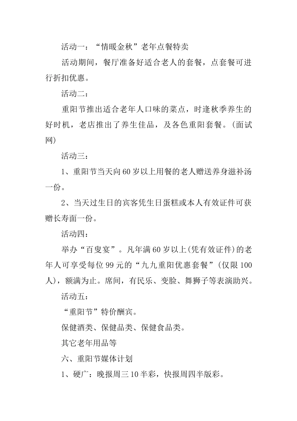 重阳节活动策划方案_第2页