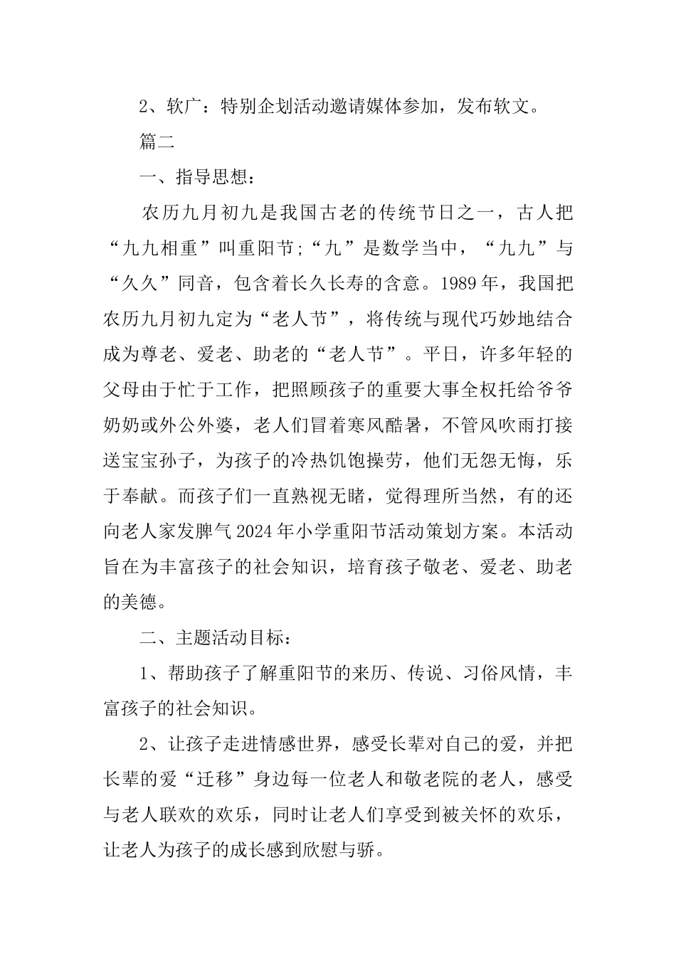 重阳节活动策划方案_第3页