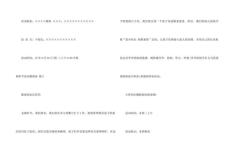 重阳节活动邀请函模板10篇_第2页