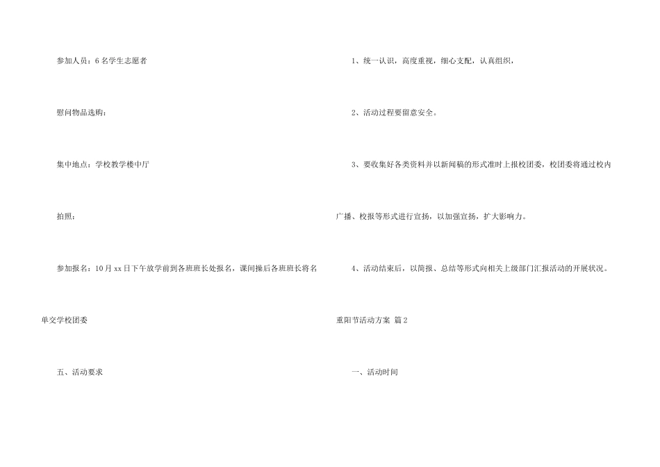 重阳节活动方案锦集七篇_第3页