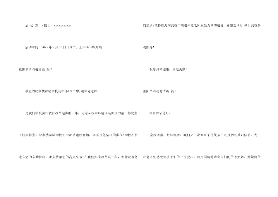 重阳节活动邀请函4篇_第2页