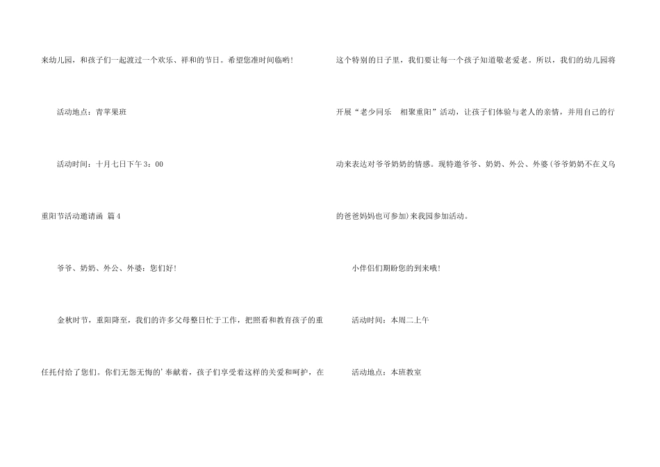 重阳节活动邀请函4篇_第3页