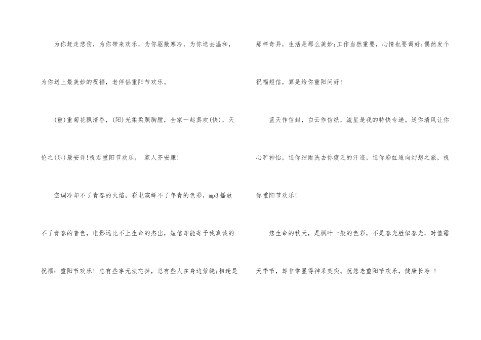 重阳节温馨贺词_第2页