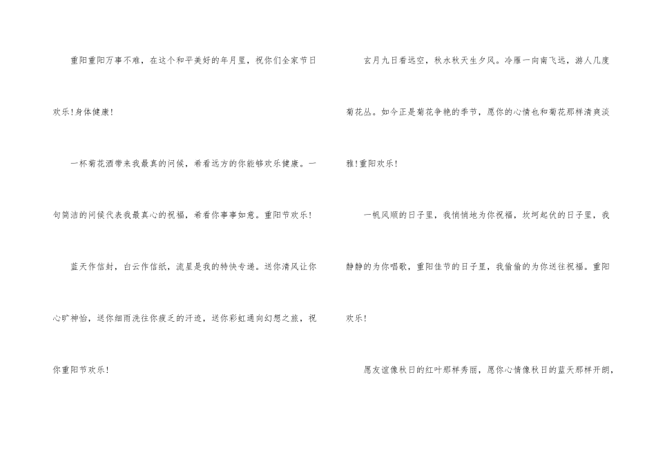 重阳节温馨贺词_第3页