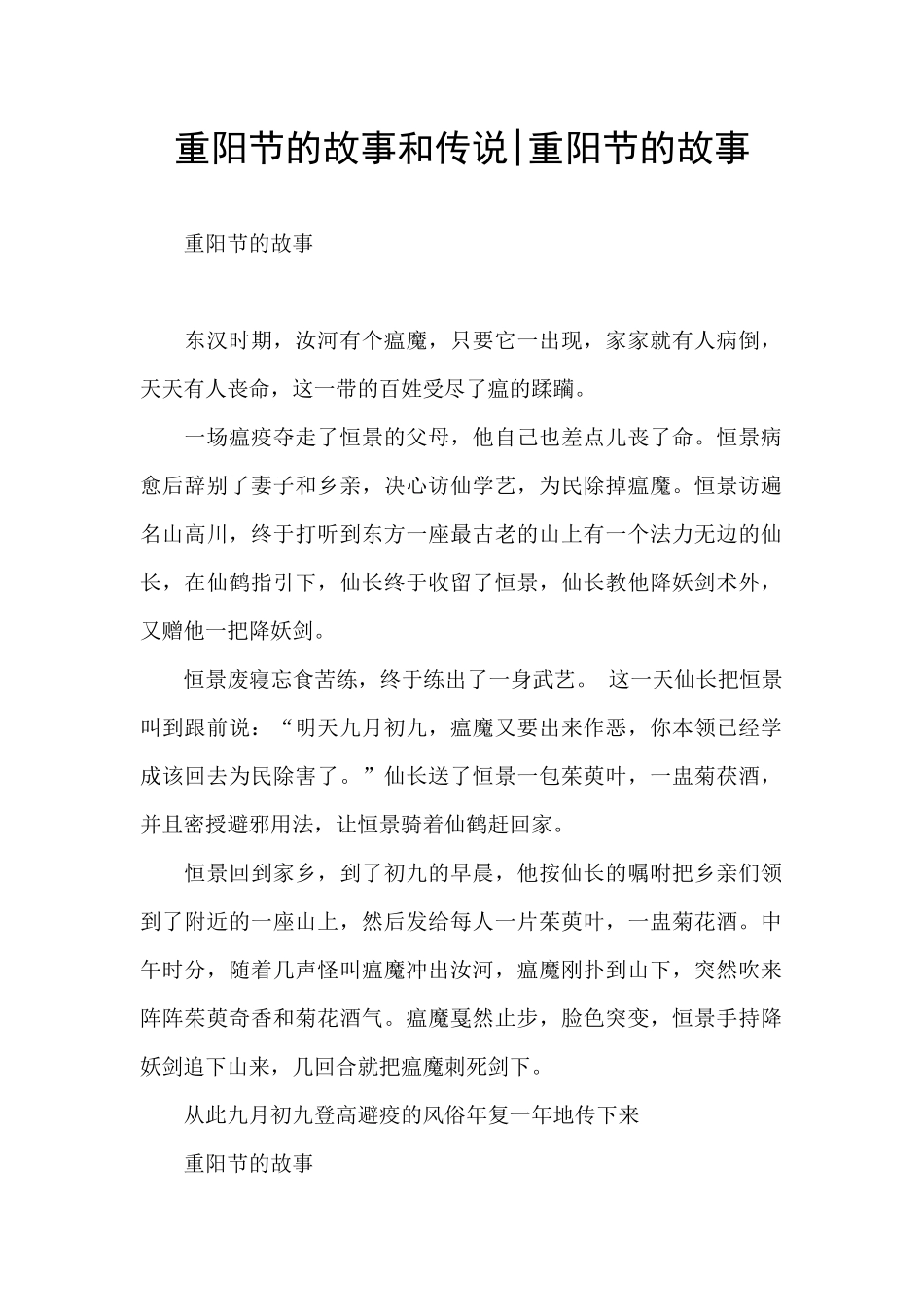重阳节的故事和传说_第1页
