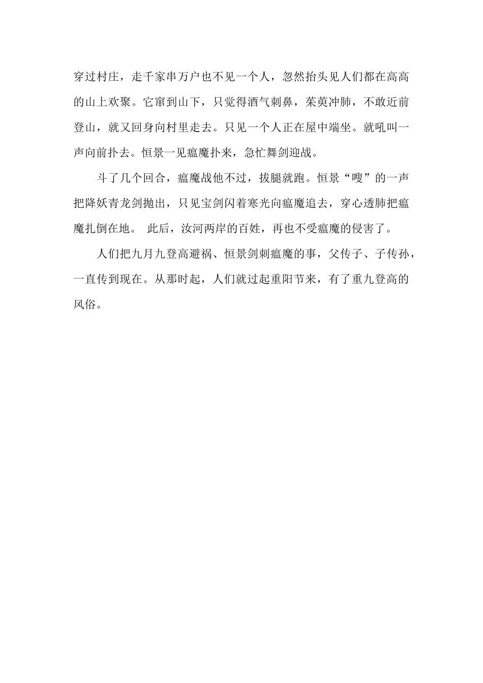 重阳节的故事和传说_第3页