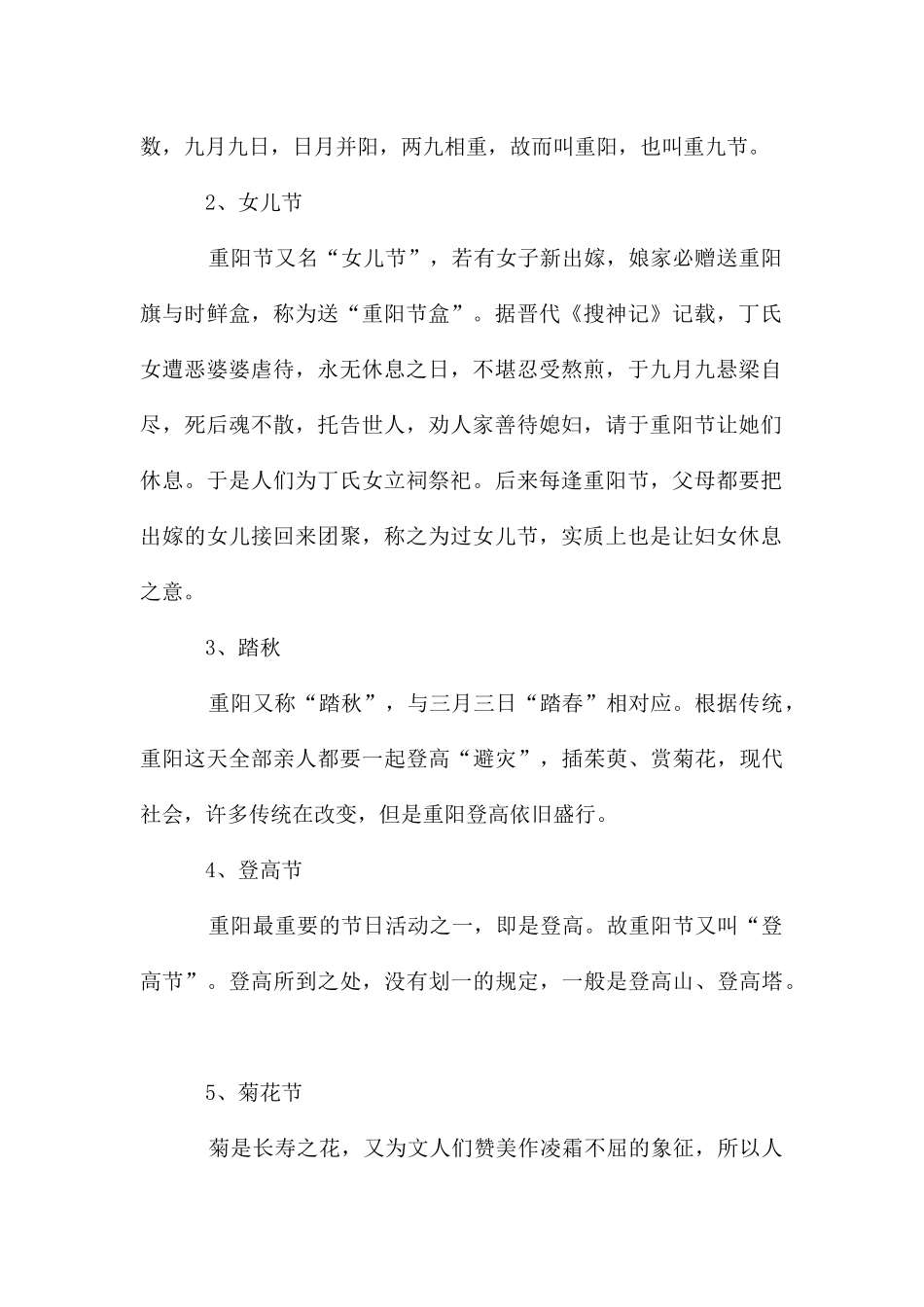 重阳节的意义是什么10字_第2页