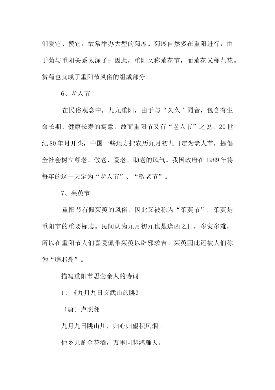 重阳节的意义是什么10字_第3页