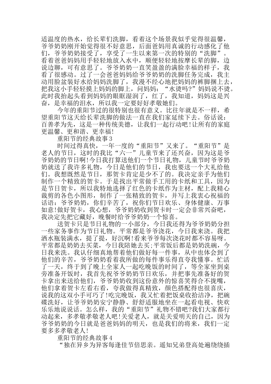 重阳节的经典故事大全_第2页