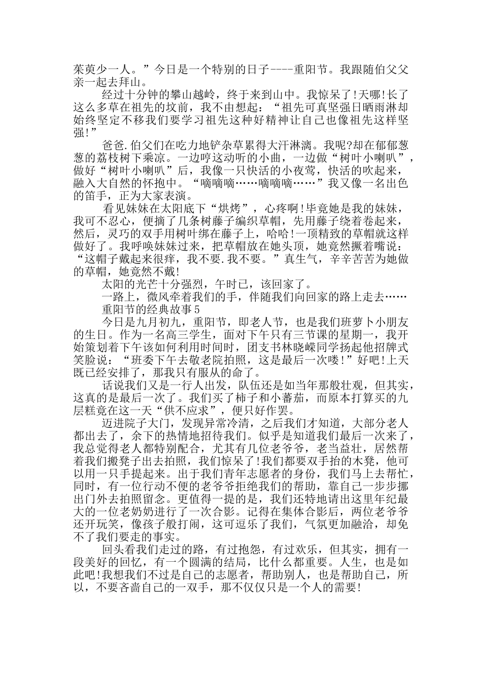 重阳节的经典故事大全_第3页