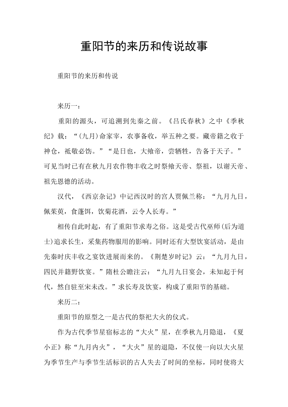 重阳节的来历和传说故事_第1页