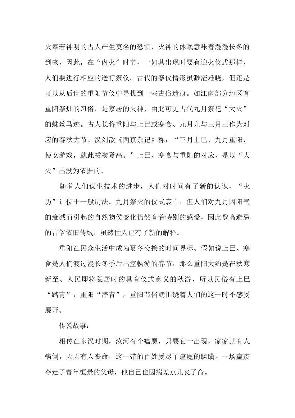 重阳节的来历和传说故事_第2页