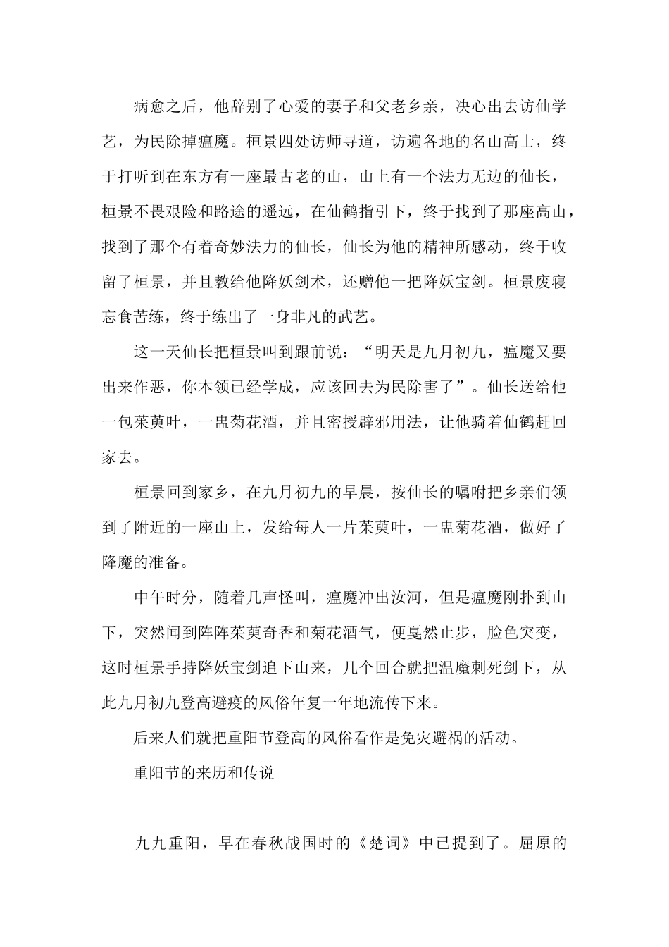重阳节的来历和传说故事_第3页