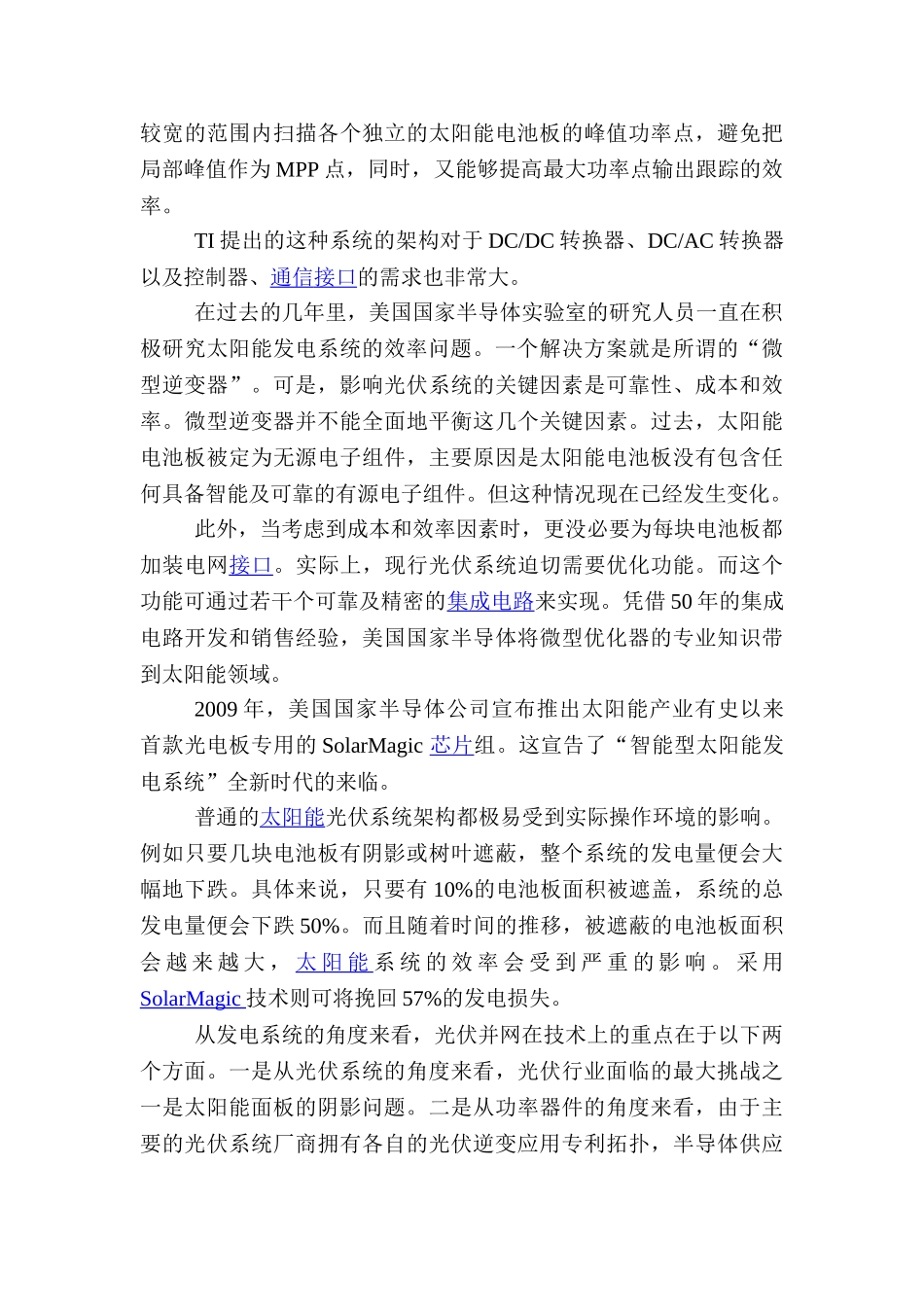 微型逆变器研究报告_第2页