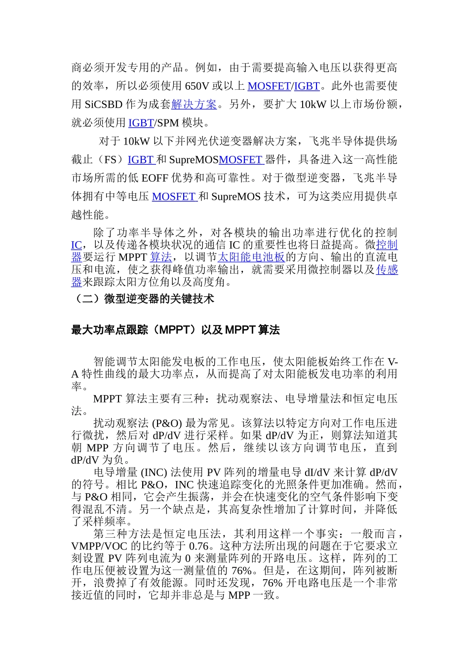 微型逆变器研究报告_第3页