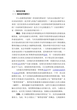 微型逆变器研究报告