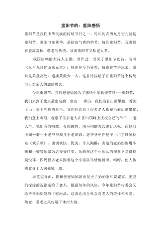 重阳节的：重阳感悟